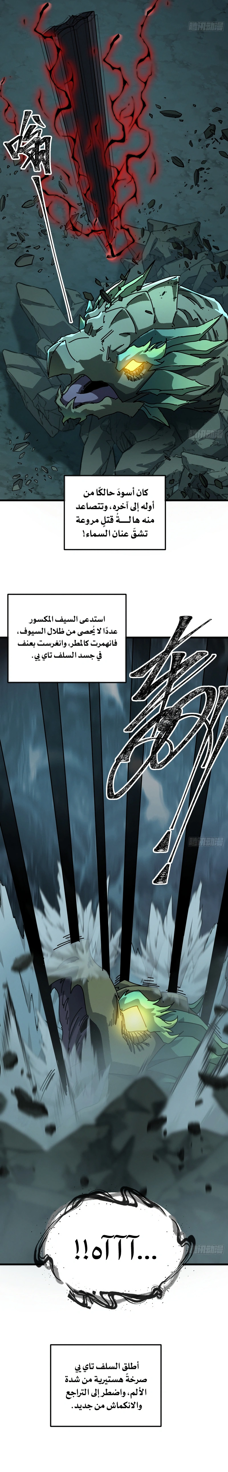 My Simulated Path To Immortality الفصل 64 — صفحة 9
