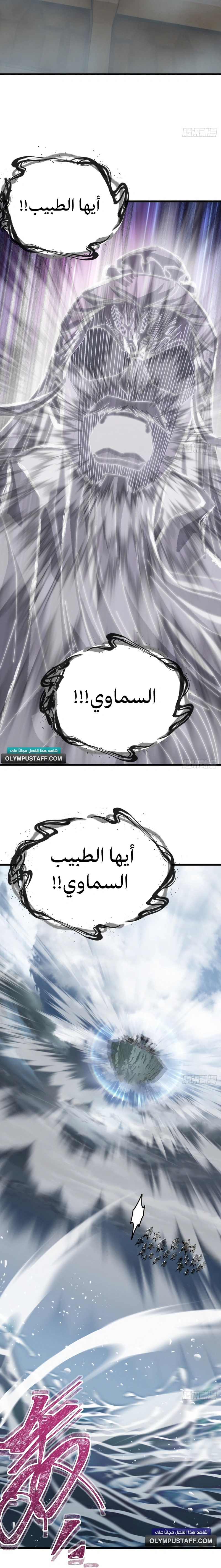 My Simulated Path To Immortality الفصل 64 — صفحة 11