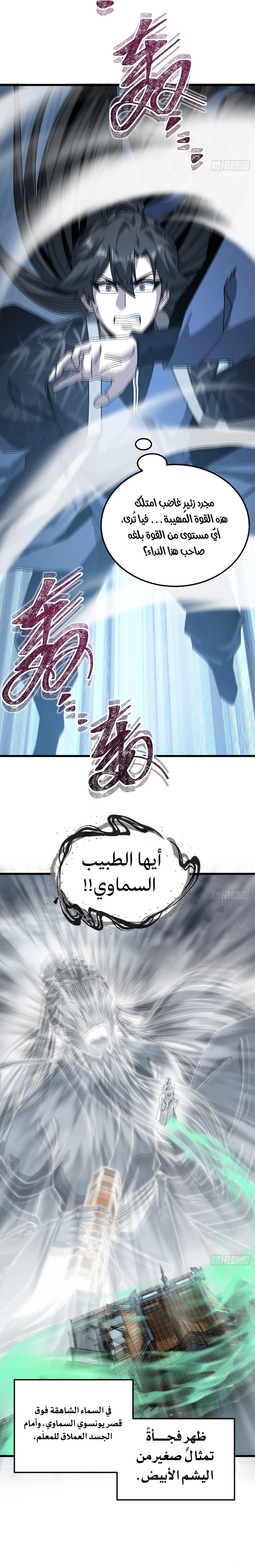 My Simulated Path To Immortality الفصل 64 — صفحة 12