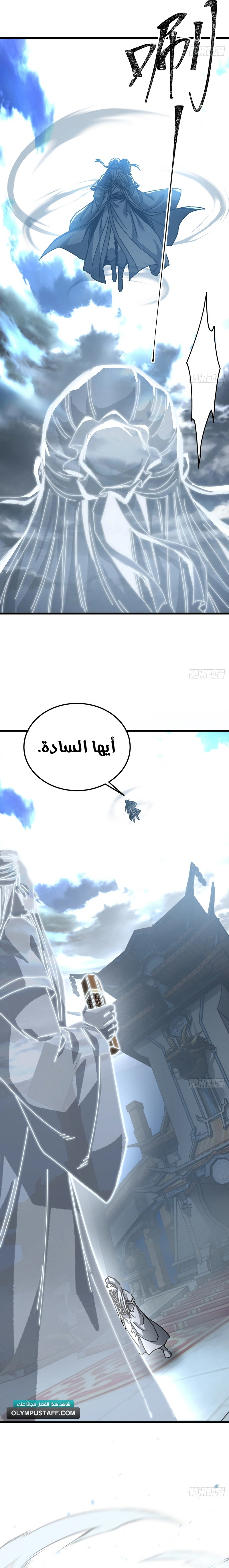 My Simulated Path To Immortality الفصل 64 — صفحة 13