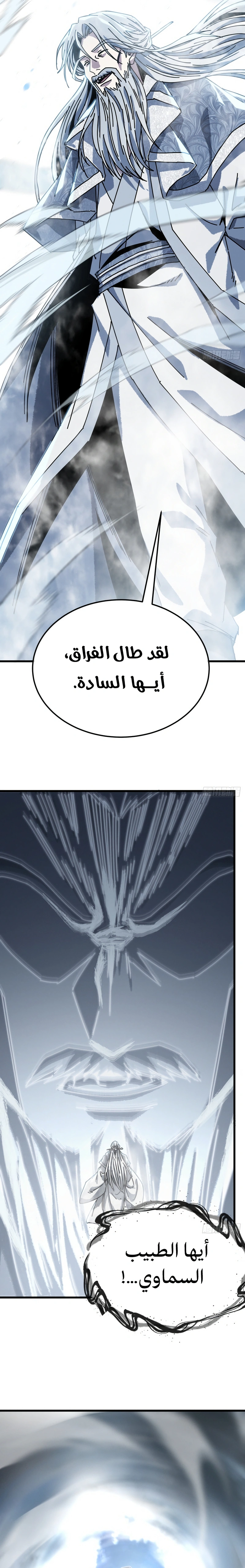 My Simulated Path To Immortality الفصل 64 — صفحة 14