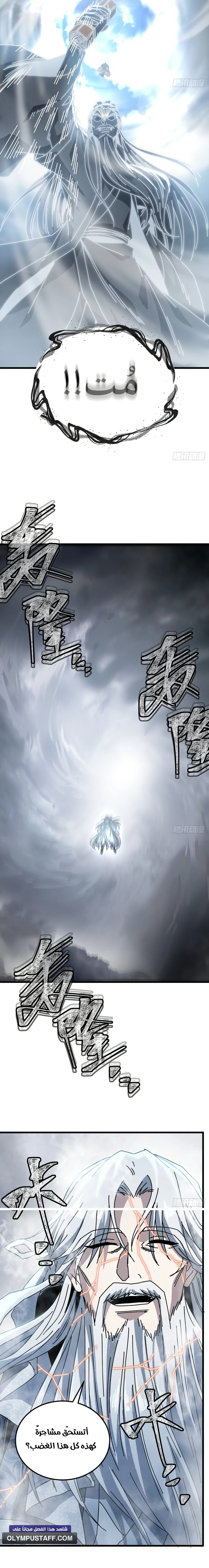 My Simulated Path To Immortality الفصل 64 — صفحة 15