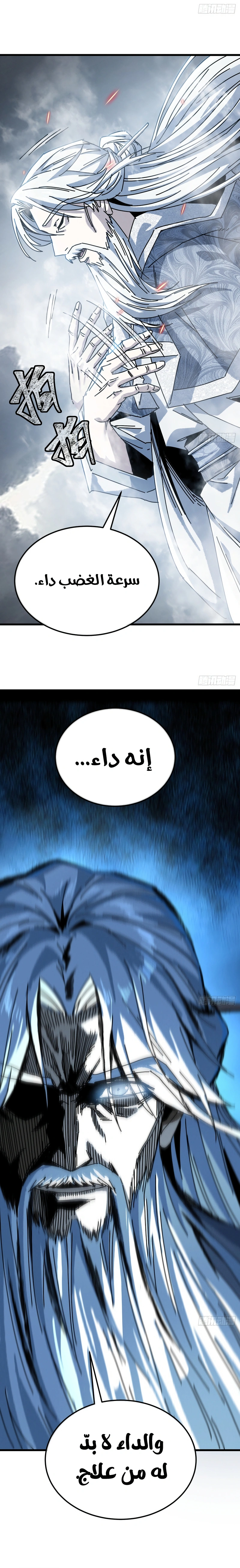 My Simulated Path To Immortality الفصل 64 — صفحة 16