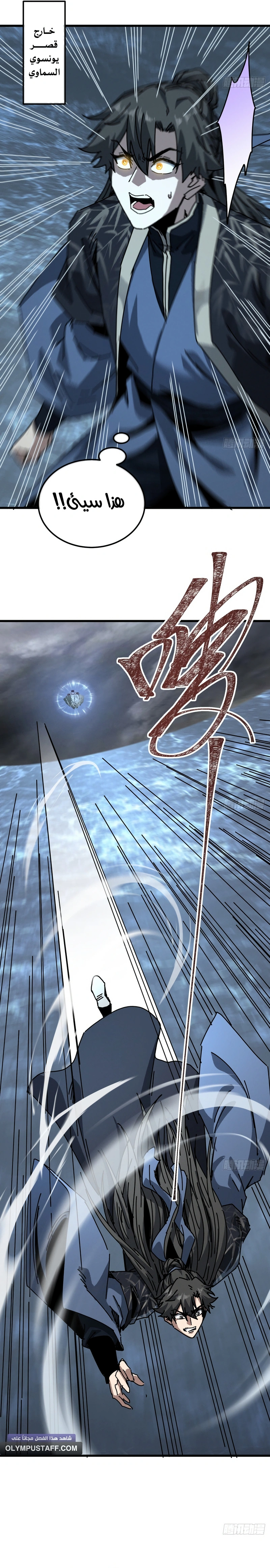 My Simulated Path To Immortality الفصل 64 — صفحة 17