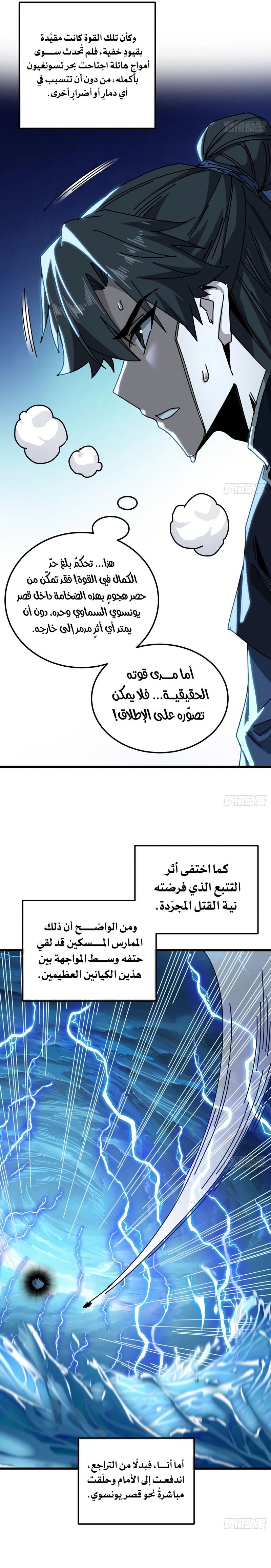 My Simulated Path To Immortality الفصل 64 — صفحة 20