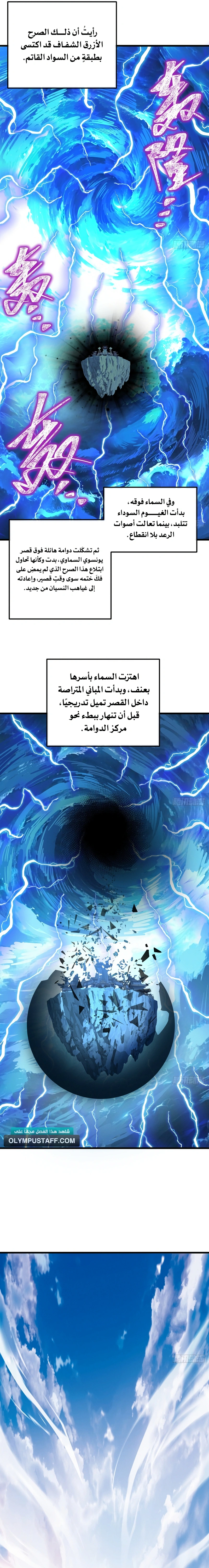 My Simulated Path To Immortality الفصل 64 — صفحة 21