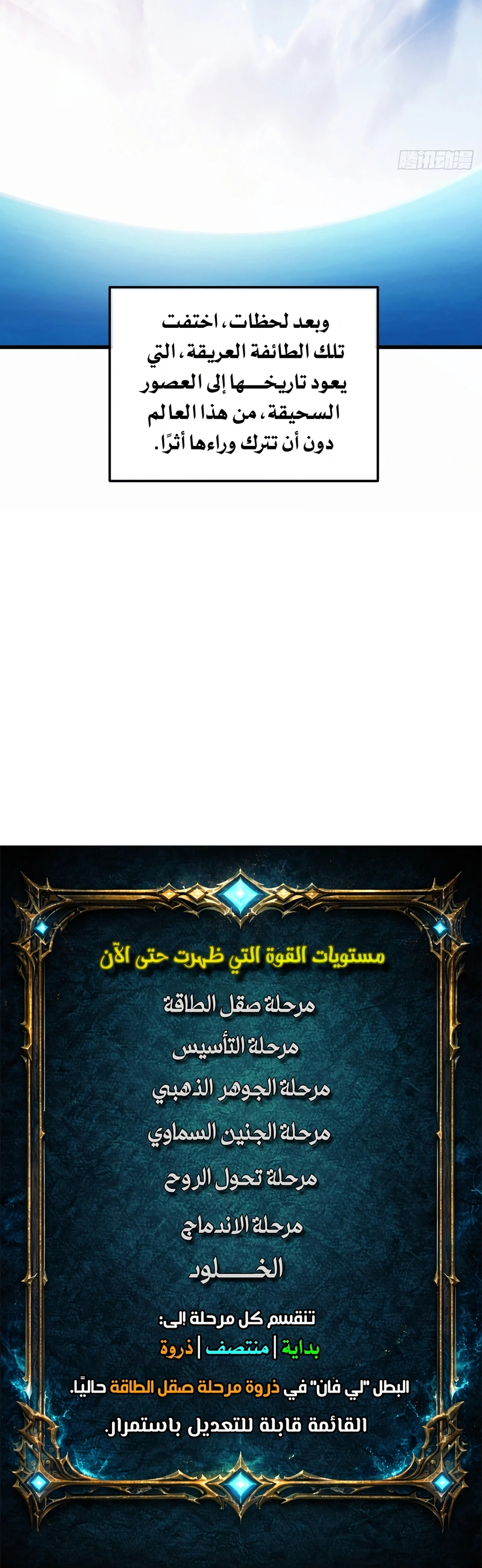 My Simulated Path To Immortality الفصل 64 — صفحة 22