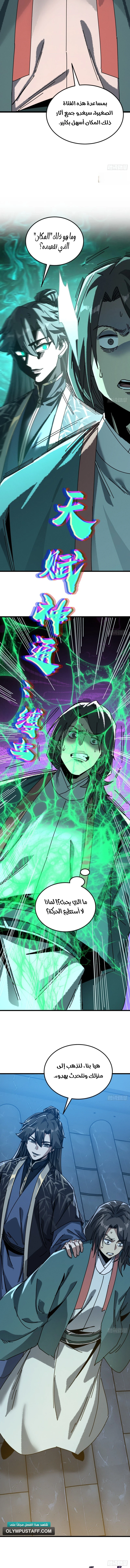 My Simulated Path To Immortality chapter 67 — page 5