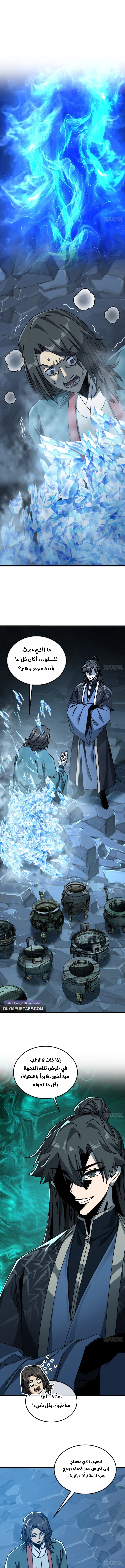 My Simulated Path To Immortality chapter 67 — page 11