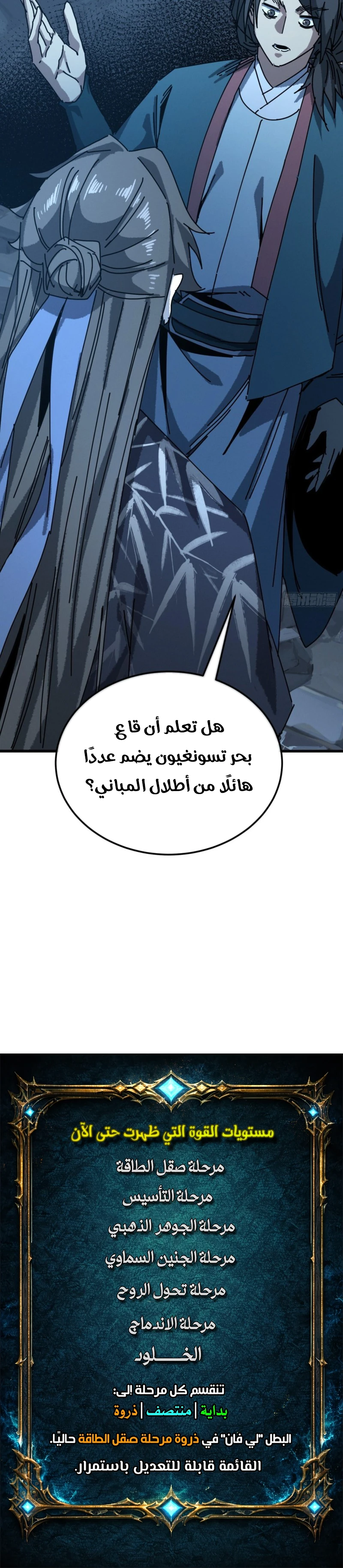 My Simulated Path To Immortality chapter 67 — page 13
