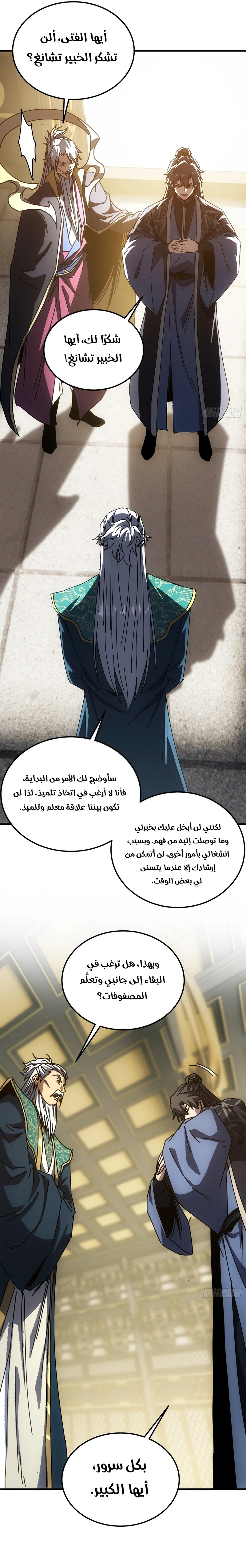 My Simulated Path To Immortality الفصل 71 — صفحة 2