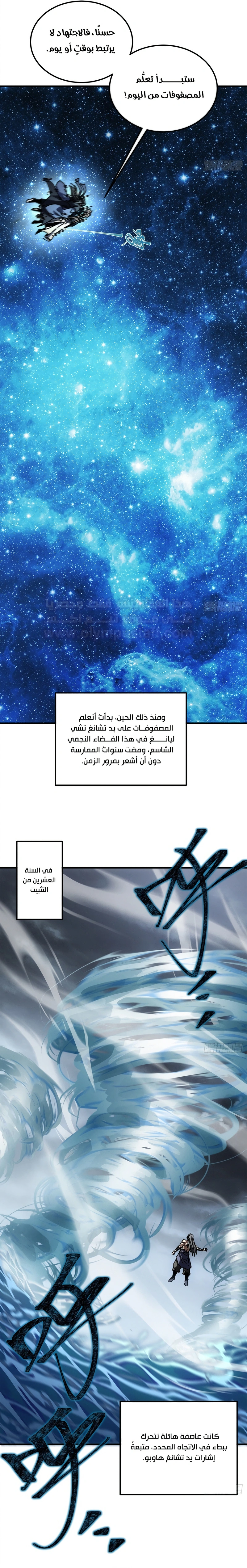 My Simulated Path To Immortality الفصل 71 — صفحة 3
