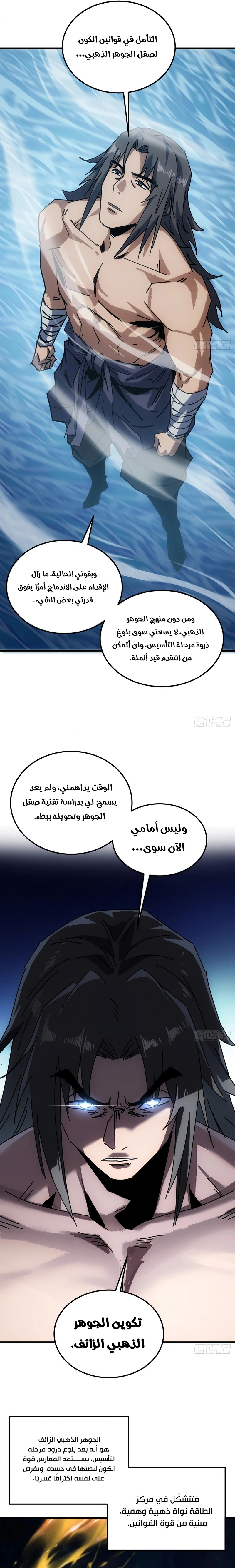My Simulated Path To Immortality الفصل 71 — صفحة 4