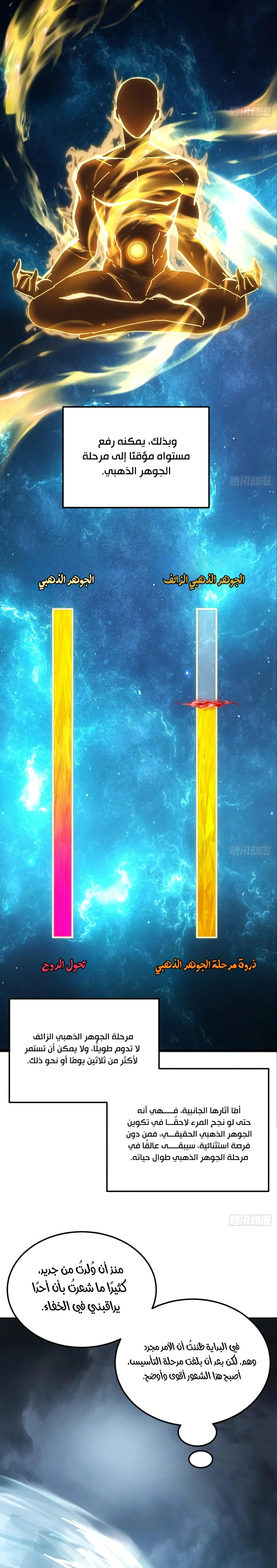 My Simulated Path To Immortality الفصل 71 — صفحة 5