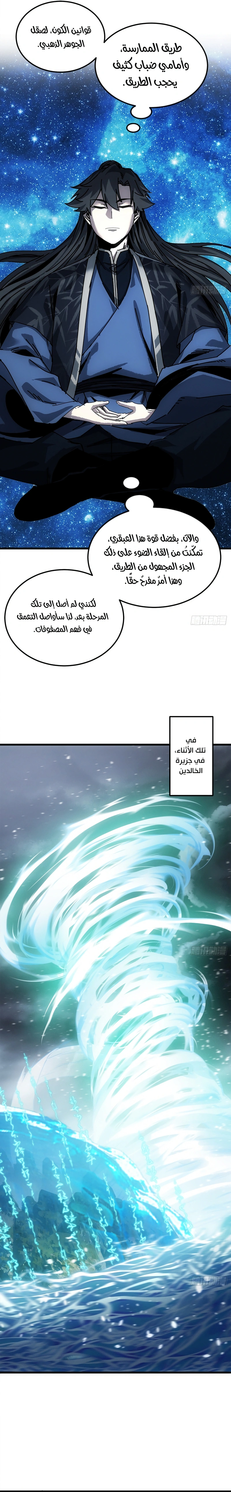 My Simulated Path To Immortality الفصل 71 — صفحة 12