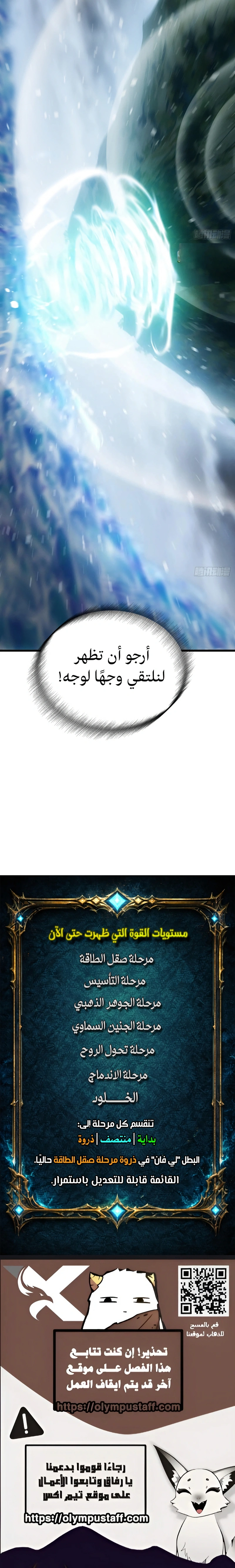 My Simulated Path To Immortality الفصل 71 — صفحة 14