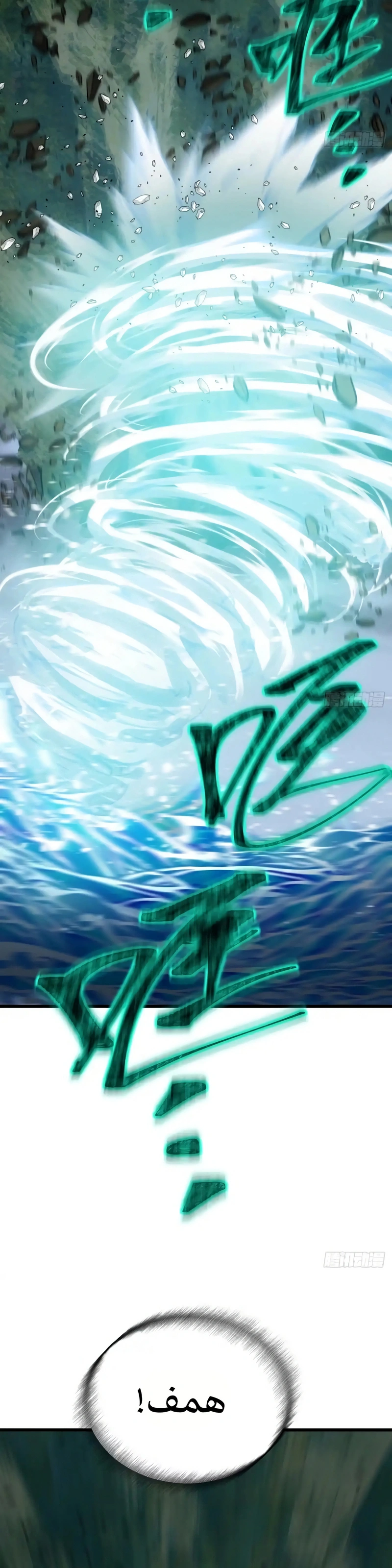 My Simulated Path To Immortality الفصل 72 — صفحة 3