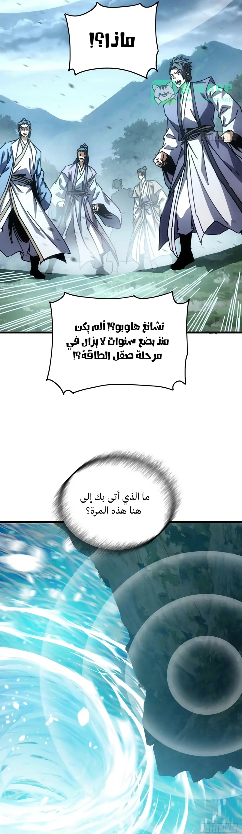 My Simulated Path To Immortality الفصل 72 — صفحة 6