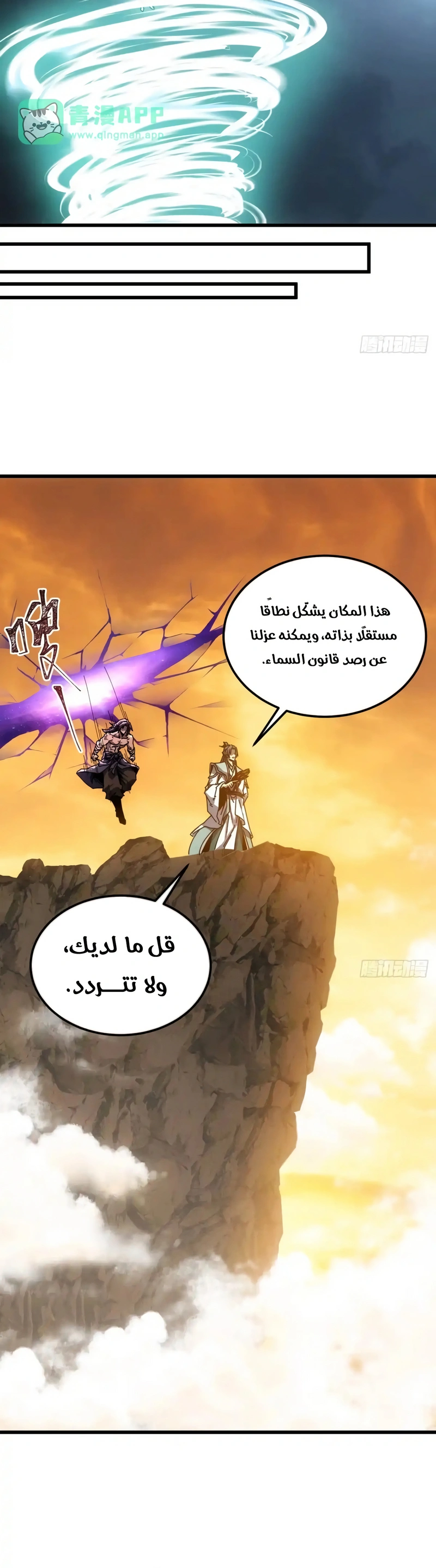 My Simulated Path To Immortality الفصل 72 — صفحة 12