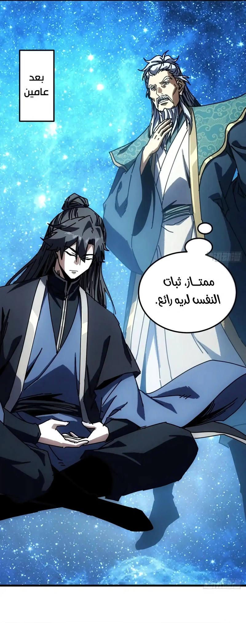 My Simulated Path To Immortality الفصل 72 — صفحة 17