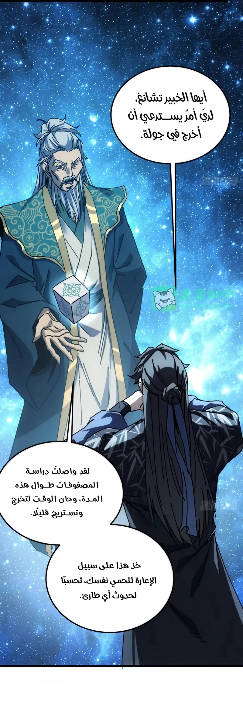 My Simulated Path To Immortality الفصل 72 — صفحة 19