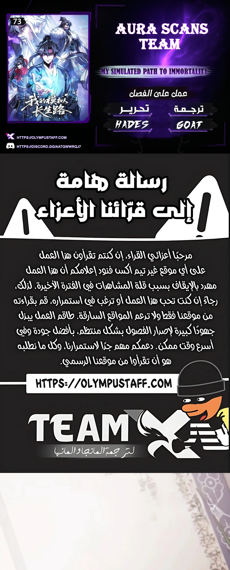 My Simulated Path To Immortality الفصل 73 — صفحة 1
