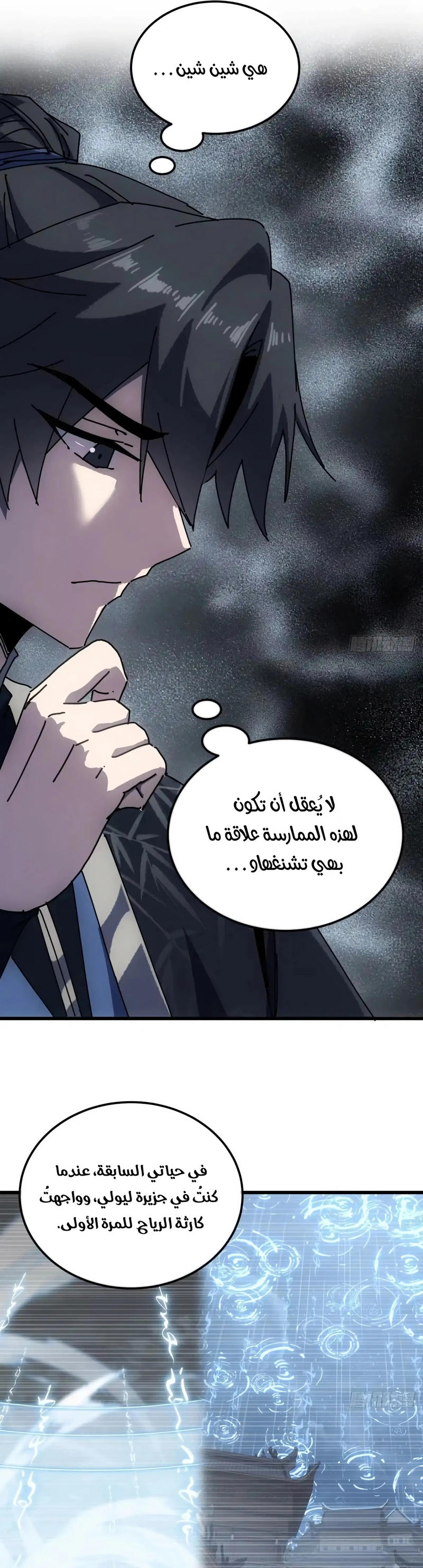 My Simulated Path To Immortality الفصل 73 — صفحة 3
