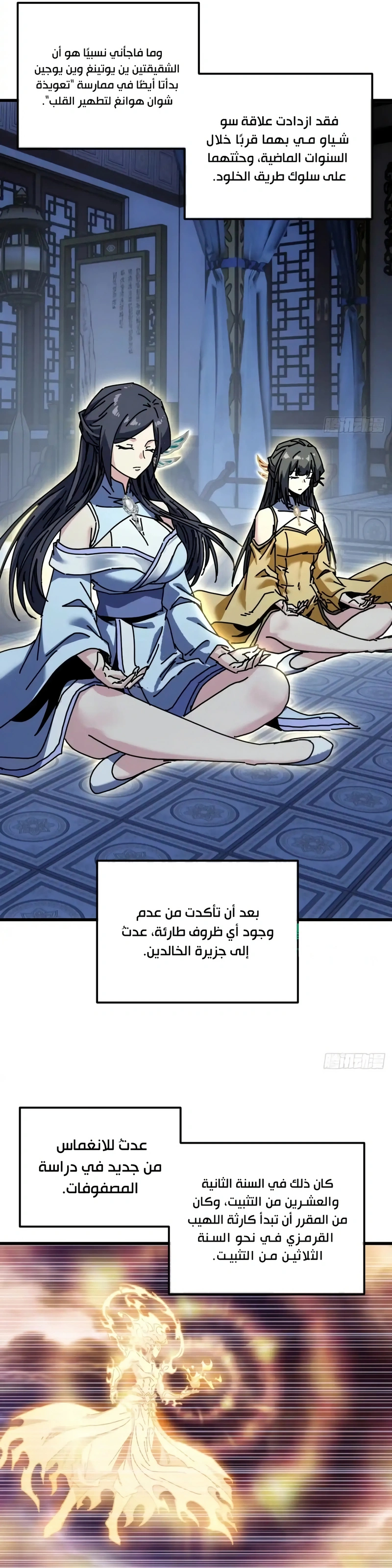 My Simulated Path To Immortality الفصل 73 — صفحة 11
