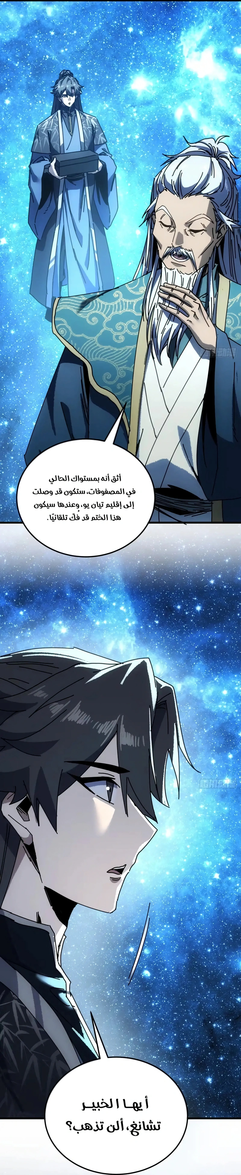 My Simulated Path To Immortality الفصل 73 — صفحة 20