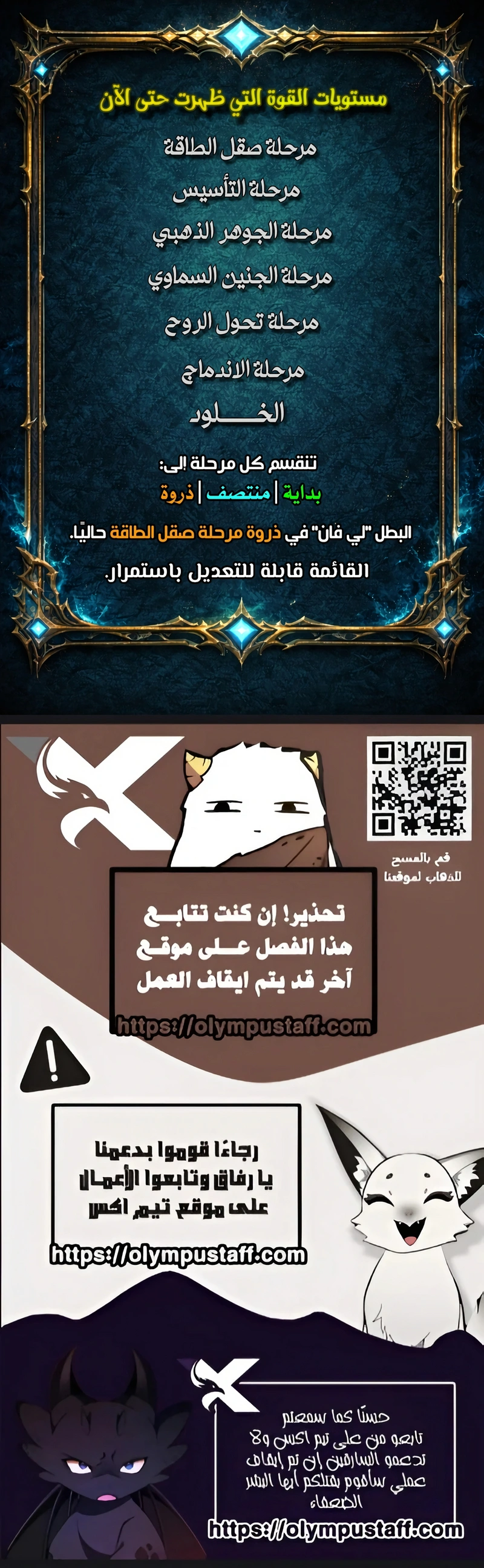 My Simulated Path To Immortality الفصل 73 — صفحة 25