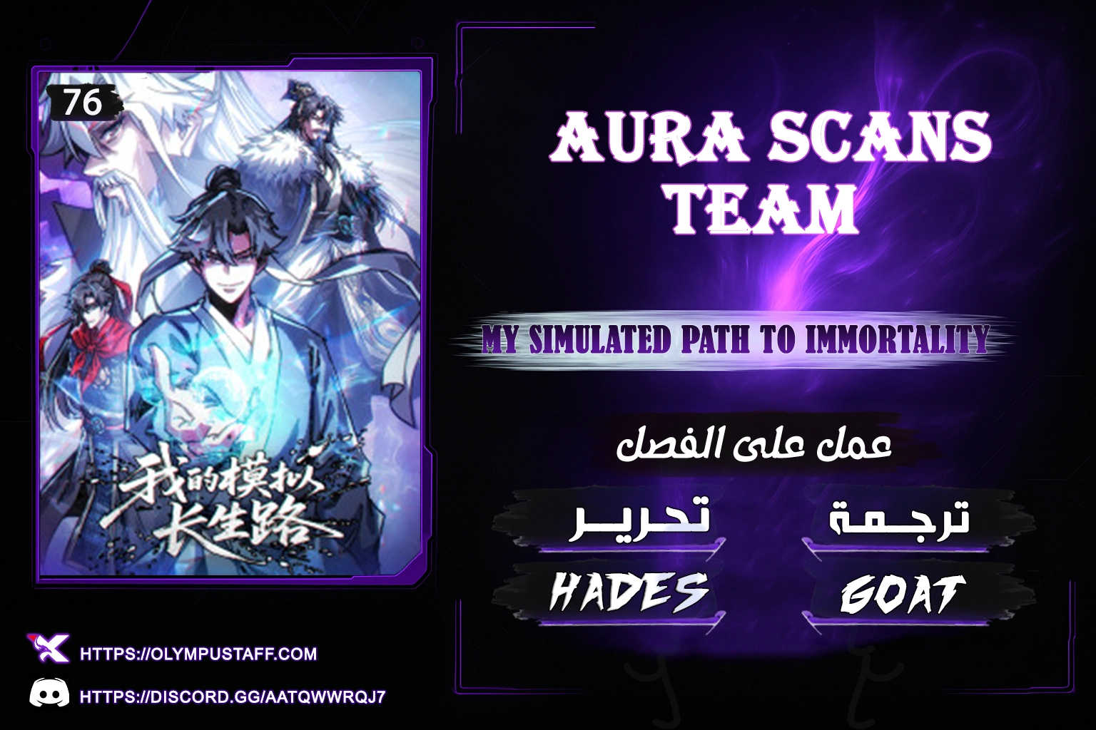 My Simulated Path To Immortality الفصل 76 — صفحة 1
