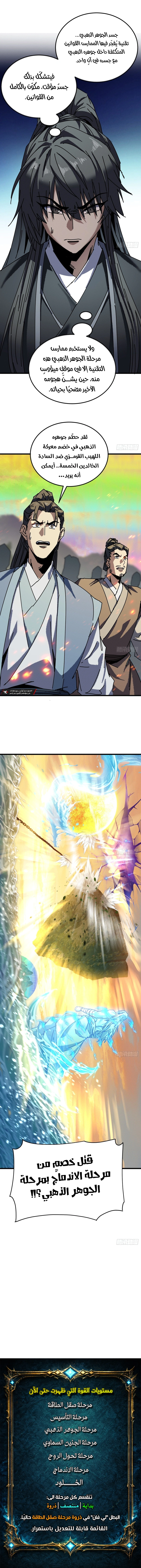 My Simulated Path To Immortality الفصل 76 — صفحة 7