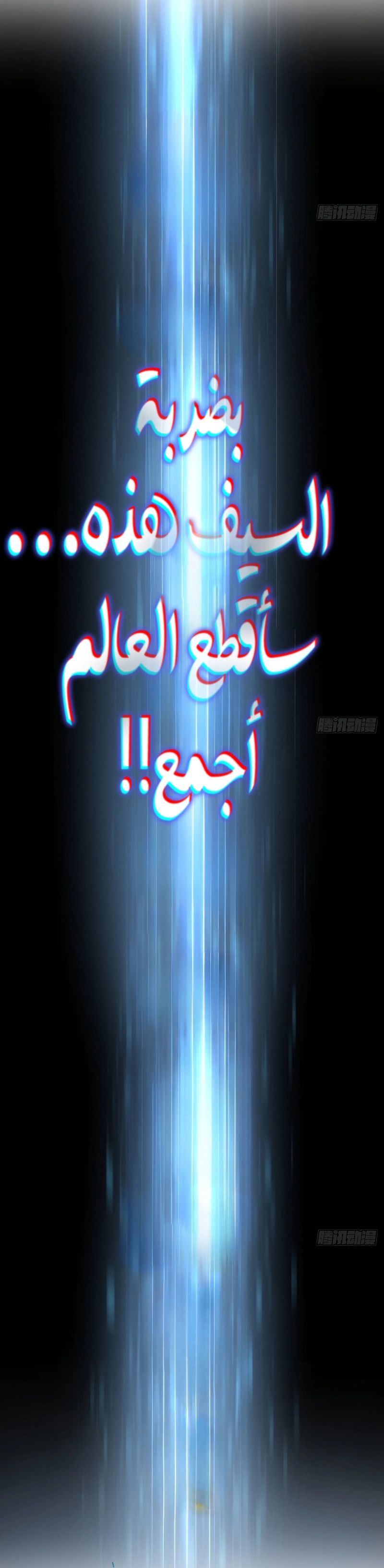 My Simulated Path To Immortality الفصل 77 — صفحة 10