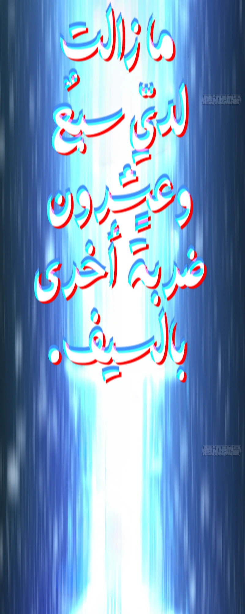 My Simulated Path To Immortality الفصل 77 — صفحة 23