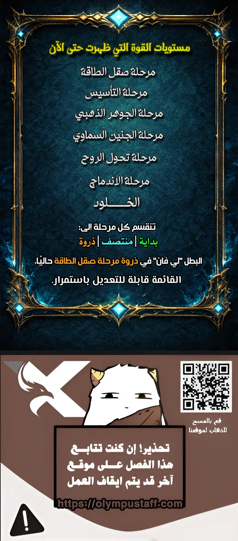 My Simulated Path To Immortality الفصل 77 — صفحة 36