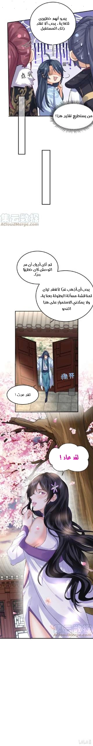 Am I Invincible الفصل 63 — صفحة 4