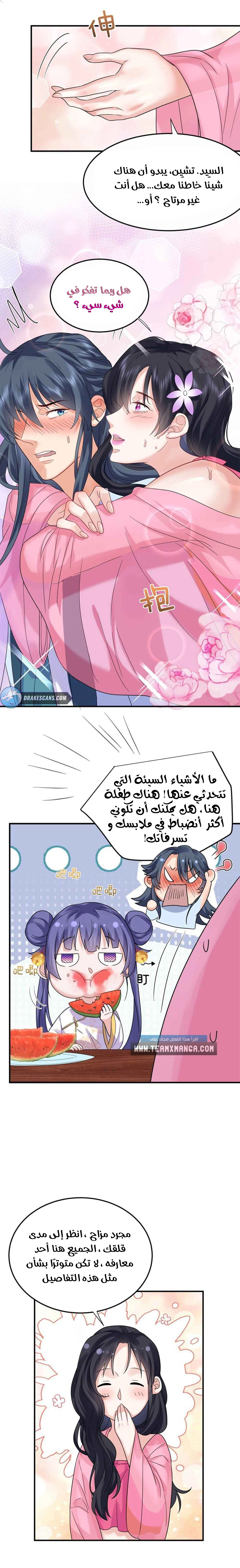 Am I Invincible الفصل 64 — صفحة 5