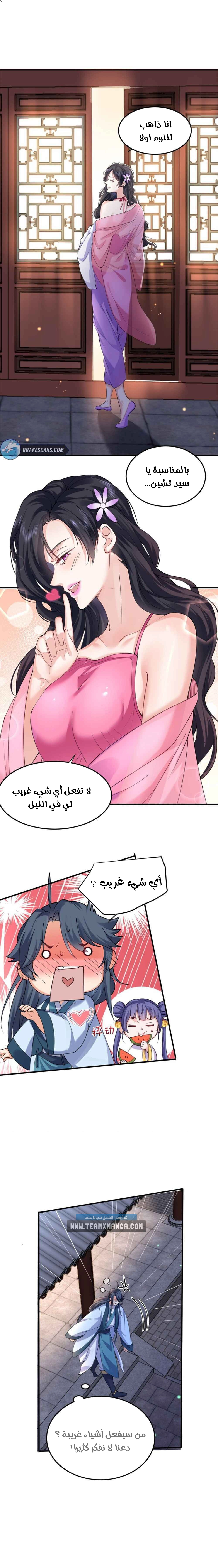 Am I Invincible الفصل 64 — صفحة 6