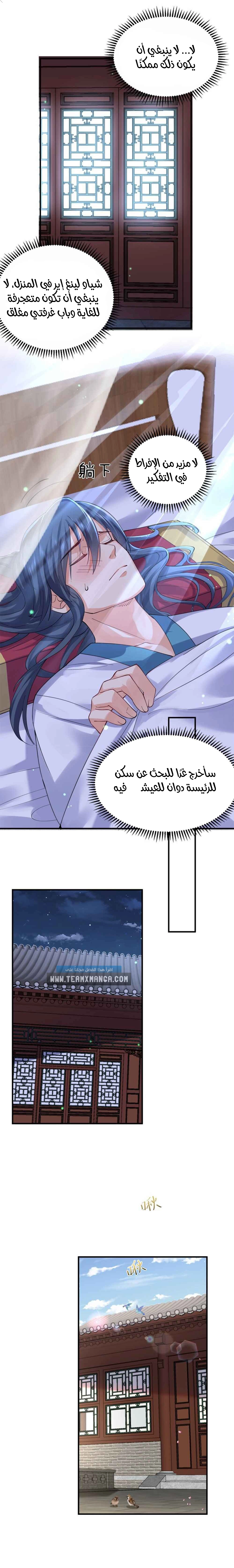 Am I Invincible الفصل 64 — صفحة 8