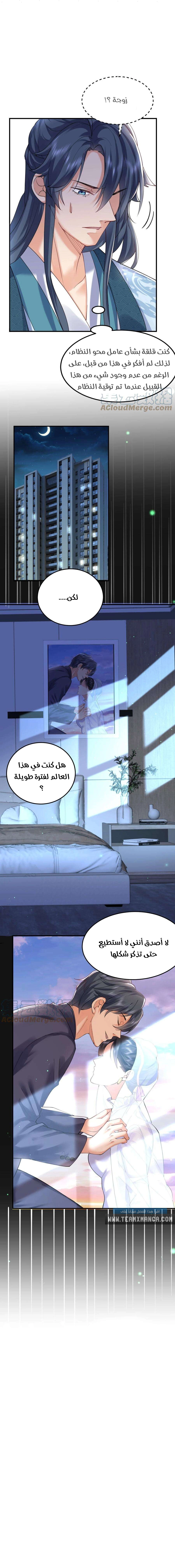 Am I Invincible الفصل 65 — صفحة 3