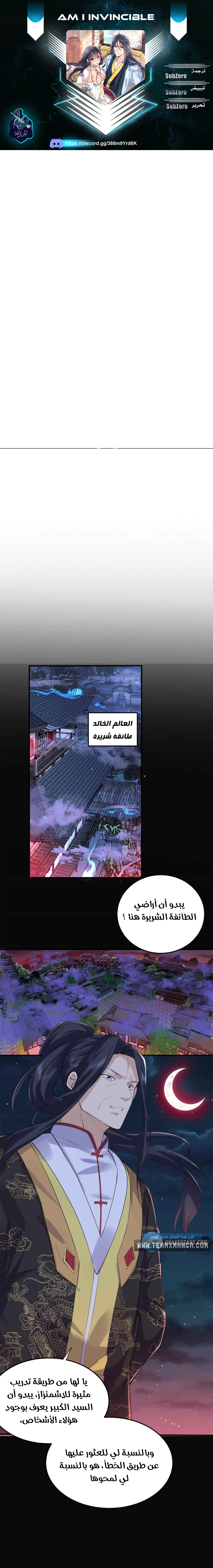Am I Invincible الفصل 68 — صفحة 1