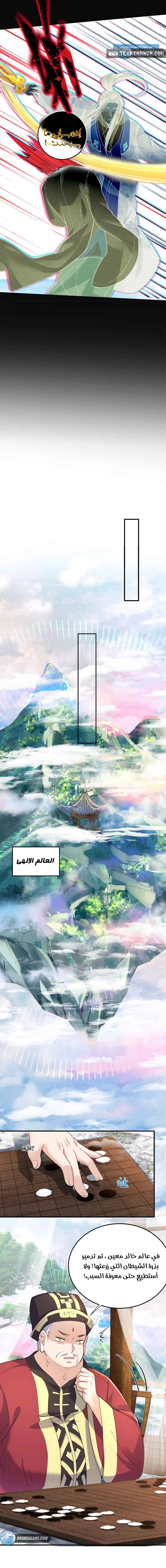 Am I Invincible الفصل 68 — صفحة 4