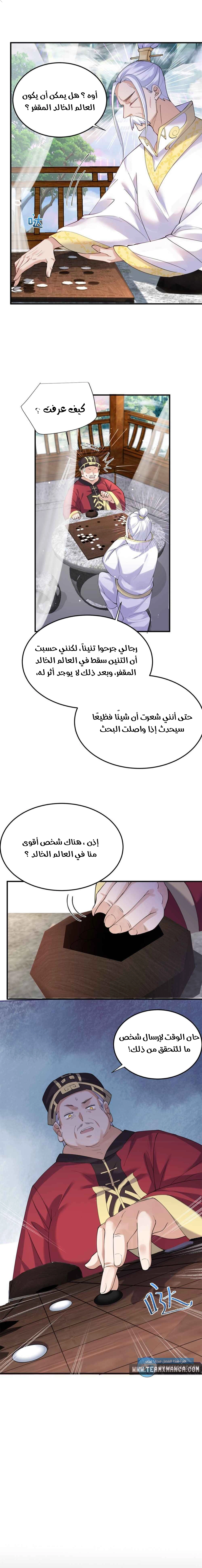 Am I Invincible الفصل 68 — صفحة 5