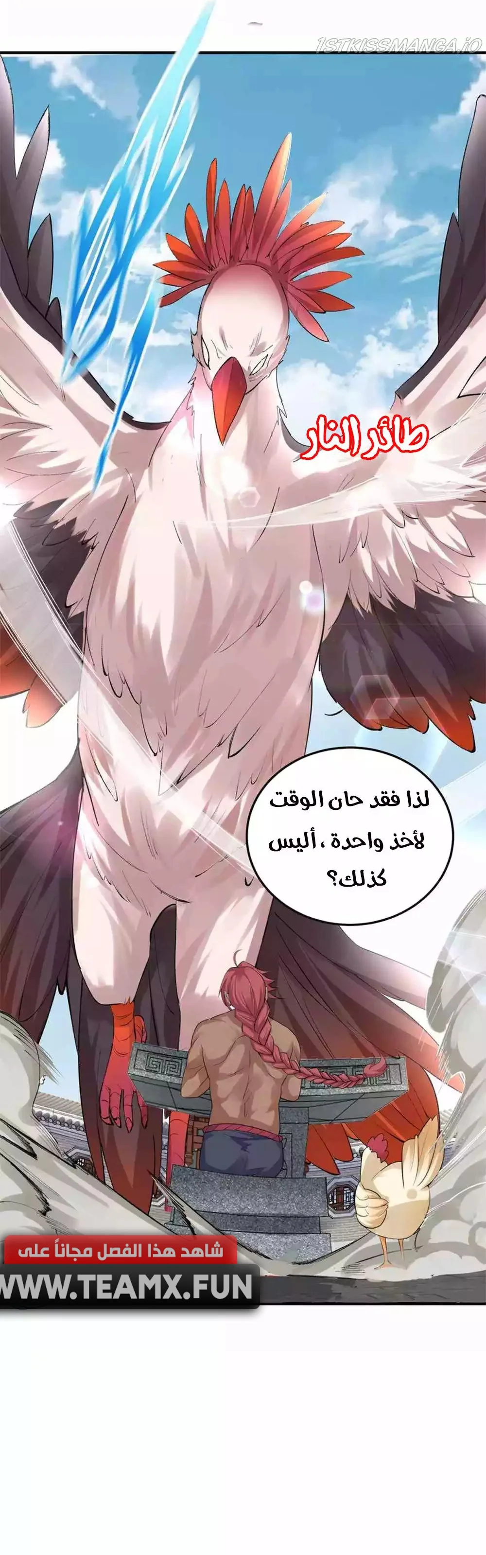 Am I Invincible الفصل 75 — صفحة 7