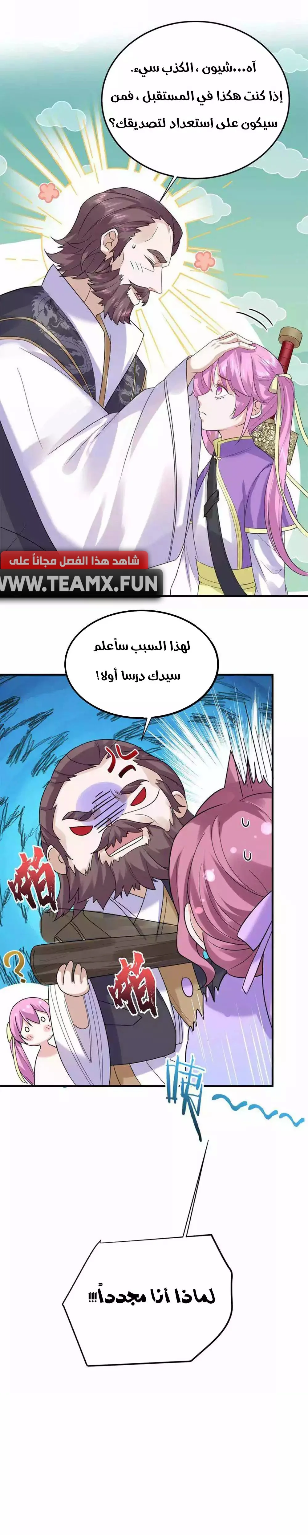 Am I Invincible الفصل 77 — صفحة 7