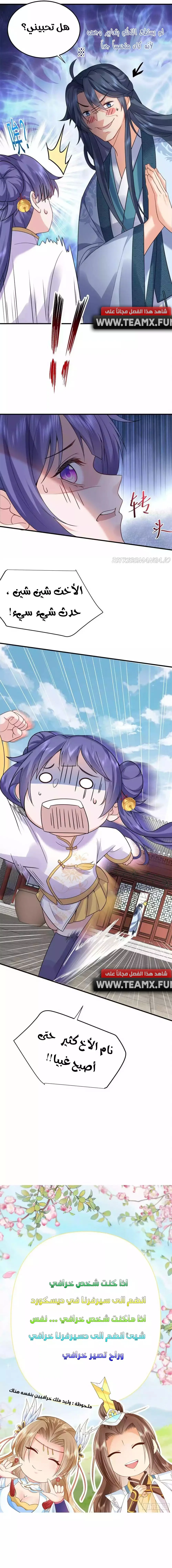 Am I Invincible الفصل 80 — صفحة 5