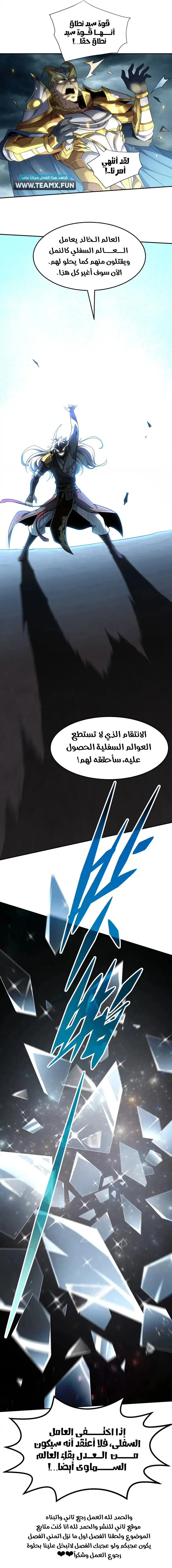 Invincible at the start الفصل 61 — صفحة 13