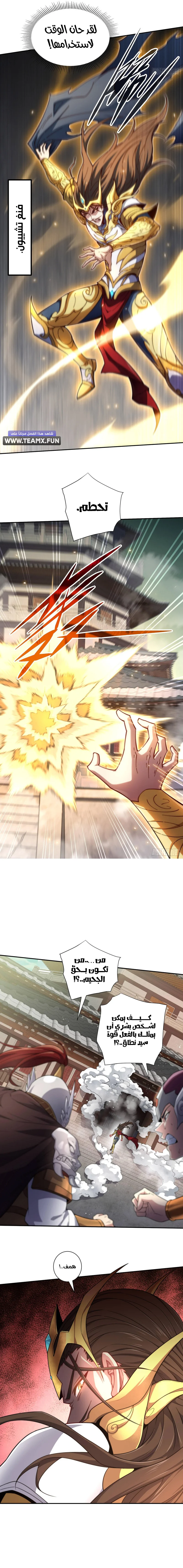 Invincible at the start الفصل 62 — صفحة 3