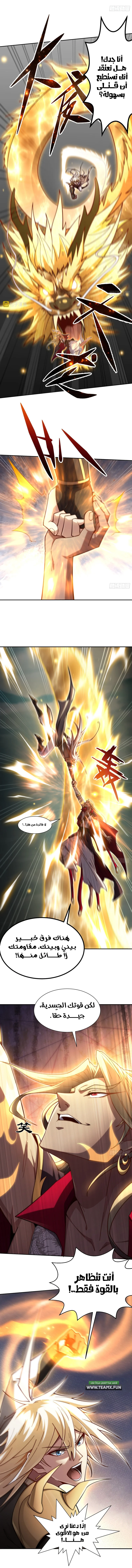 Invincible at the start الفصل 63 — صفحة 4