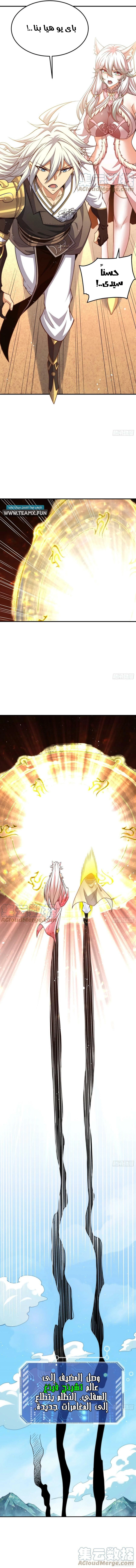 Invincible at the start الفصل 65 — صفحة 7